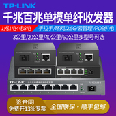 20KM百兆千兆单模单纤光纤收发器 1光4电 POE 环网一光四电八电光电光钎转换 手拉手 FC311A LINK