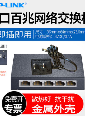 普联TP-LINK TL-SF1005D 5口百兆交换机 4口网线分线器 分流器 网络 安防监控 金属机身扩展口 即插即用