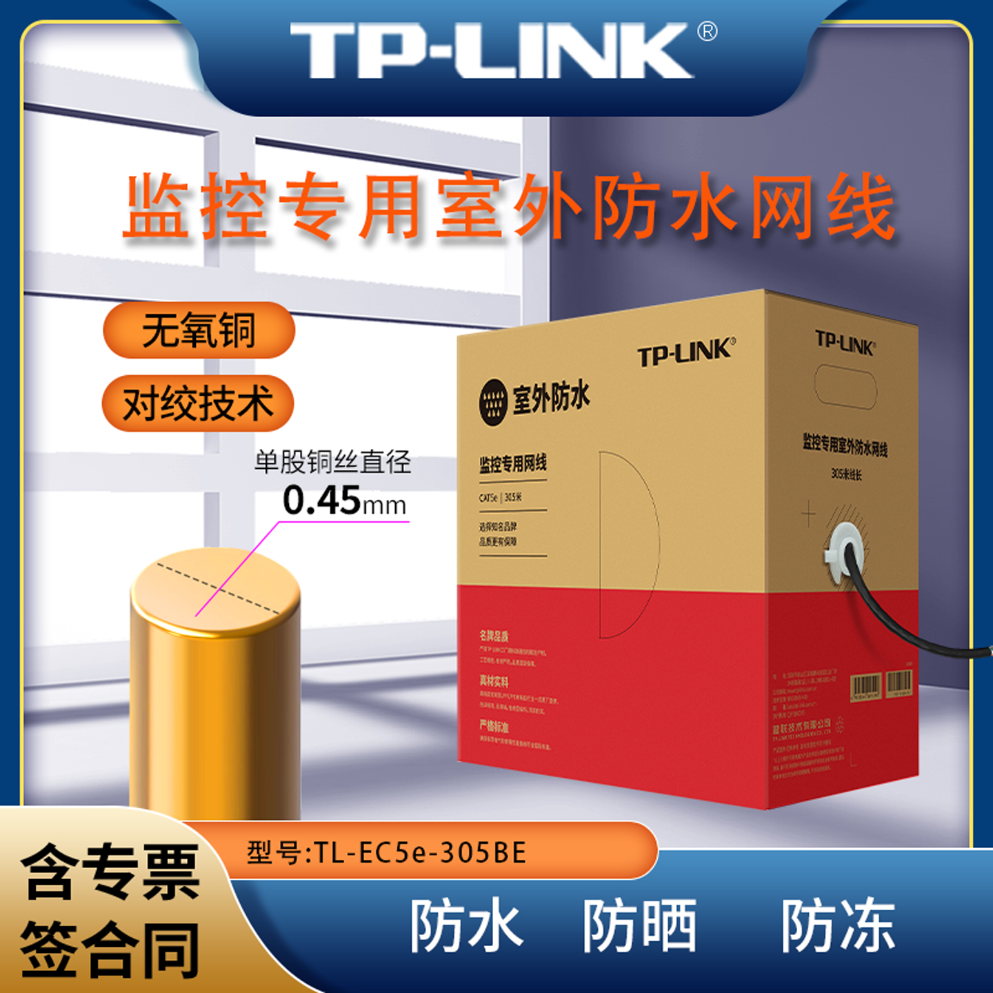 室外防水 单股无氧铜 单股直径：0.45