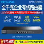 ER3220G 全千兆5口企业级有线路由器 带机量300左右 办公商用路由 普联TP 多WAN口 LINK