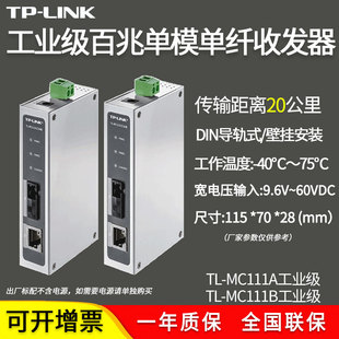 MC111A MC111B工业级1光1电百兆单模单纤光纤收发器20km壁挂导轨式 LINK普联 DIN一对12V24V48V供电