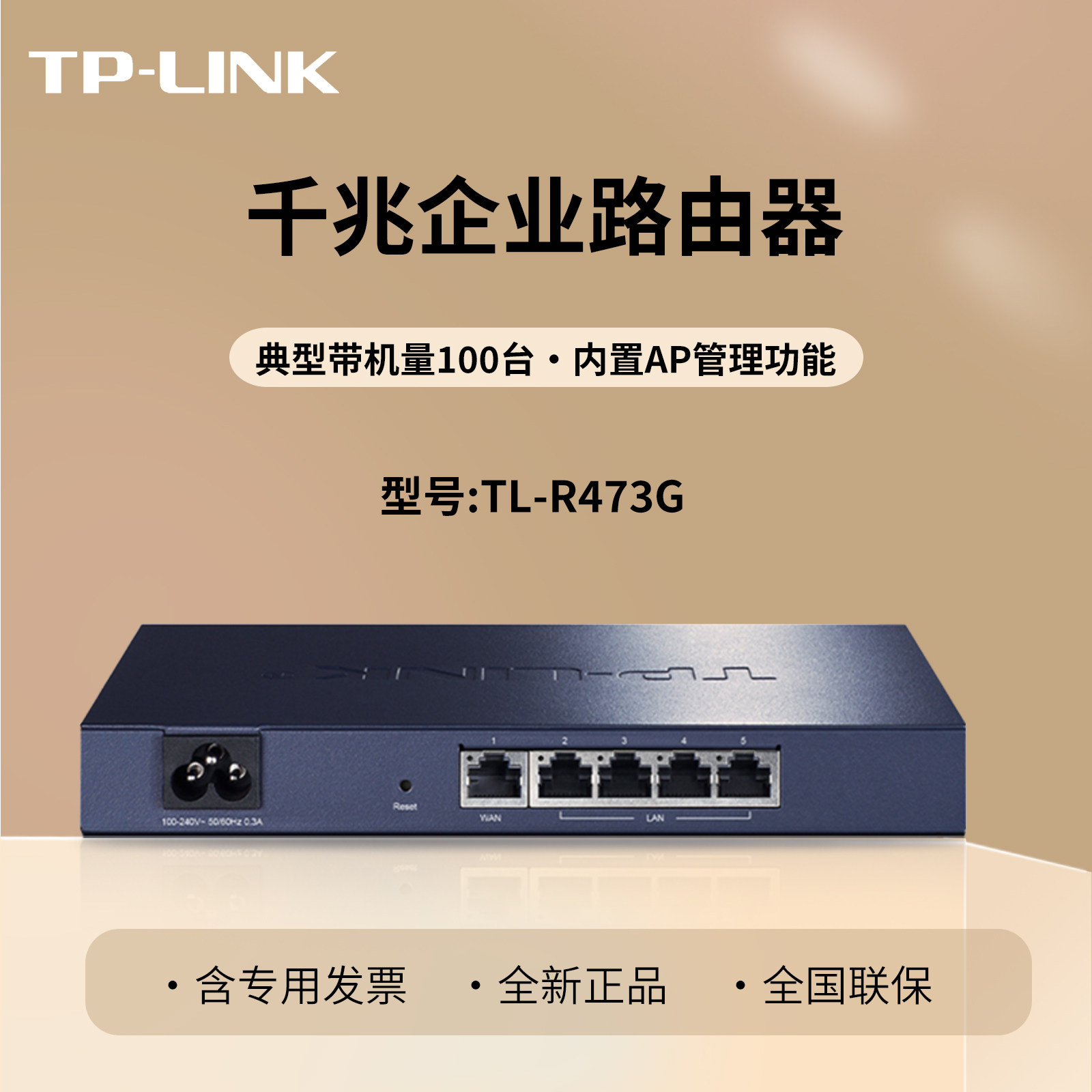普联TP-LINK TL-R473G 5口全千兆企业级有线路由器  带机量100台 酒店办公宽带 商业商用出租屋pppoe路由五孔
