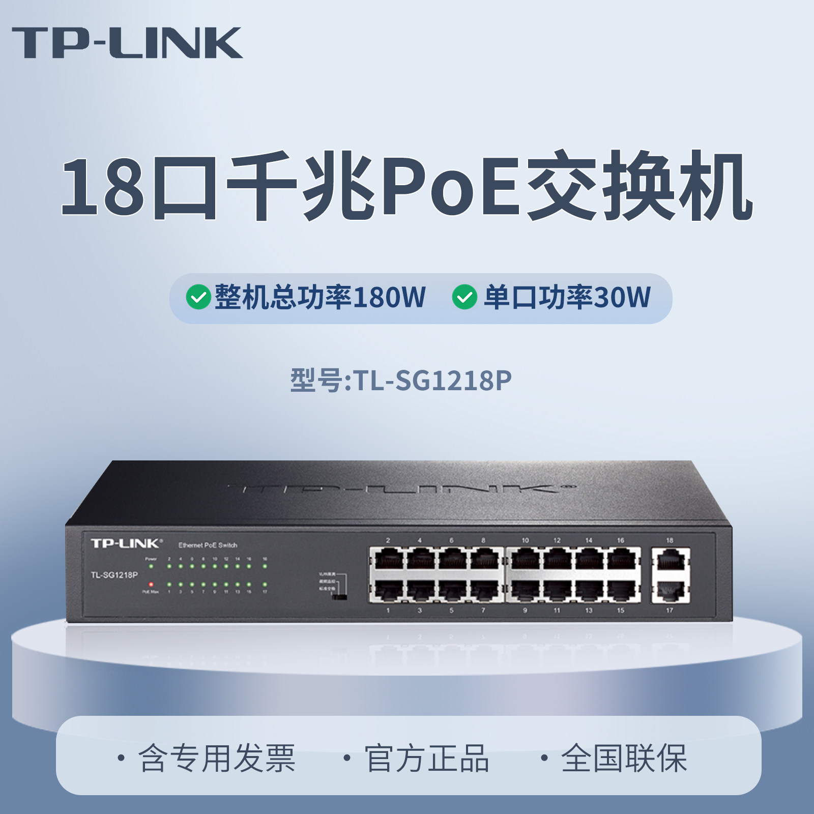TP-LINK TP-SG1218P  PoE交换机 网络监控 云管理 网线分线器分流器 即插即用 交换器 企业级 18口全网口180W