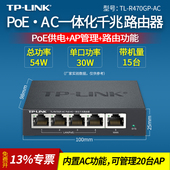 R470GP 5口PoE·AC一体化千兆路由器 全屋网络覆盖 ap管理配电箱小型有线漏油器 LINK普联