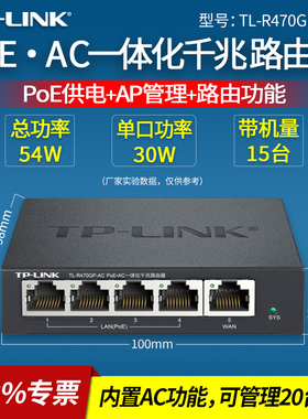 TP-LINK普联 TL-R470GP-AC 5口PoE·AC一体化千兆路由器 ap管理配电箱小型有线漏油器 全屋网络覆盖