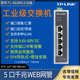 SG2005工业级 太网交换机5口千兆企业 监控网络分流器分线器集线器 12V24V48V 普联TP 二层云管理 LINK