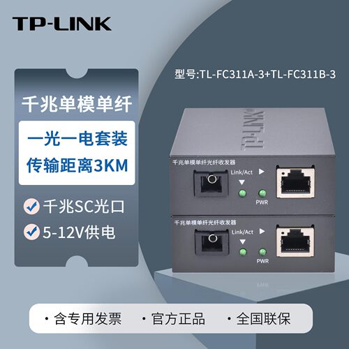一对价格,传输3公里 千兆1光1电,即插即用