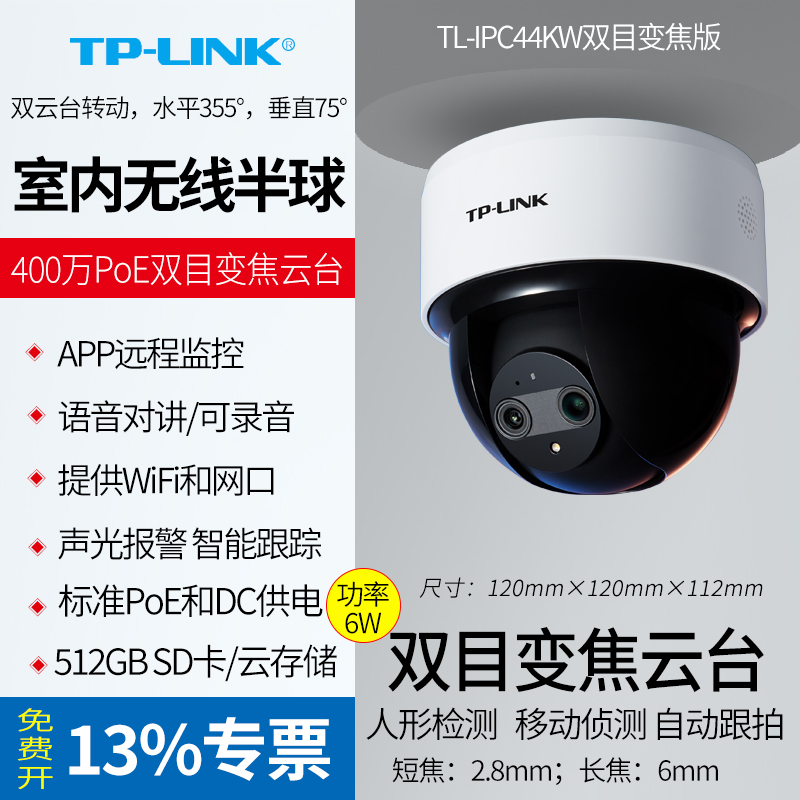 双目变焦  PoE云台无线半球 512GB SD卡存储
