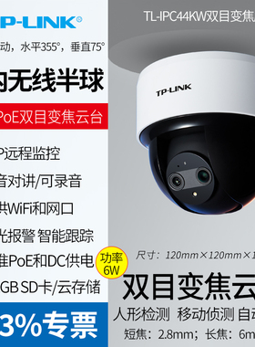 TP-LINK TL-IPC44KW双目变焦版 监控摄像头 商超家用360度高清无线WiFi全彩语音云台半球监控器 SD卡存储