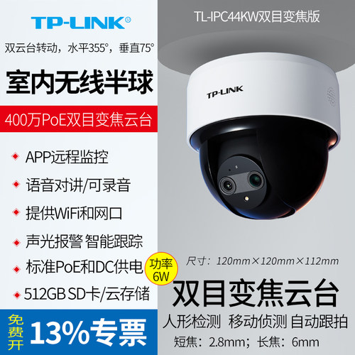 双目变焦  PoE云台无线半球 512GB SD卡存储