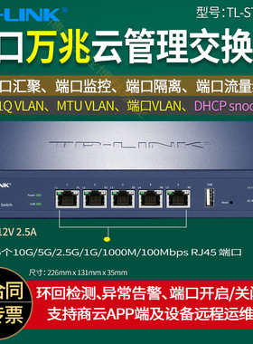 普联TP-LINK  TL-ST2005 5口8口全万兆电口交换机  企业级10G网络分线器分流器 云管理Web网管 DHCP snooping
