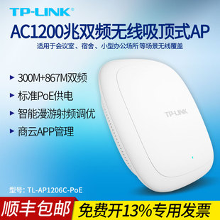 LINK AP1206C Fi覆盖工程5g高速穿墙PoE供电智能漫游APP远程 PoE双频吸顶式 无线AP壁挂室内酒店宾馆Wi