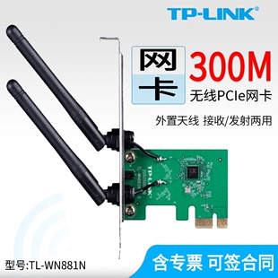 WN881N 8.1 Express转换卡模拟AP支持Windows LINK PCI 300M E无线网卡台式 机wifi接收器PCI