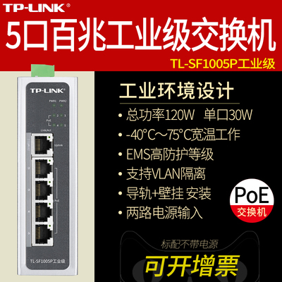 TP-LINK普联工业级交换机