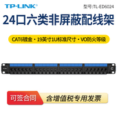 ED6024 24口六类非屏蔽配线架 网络理线架CAT6千兆 普联TP 机柜安装 网络工程19英寸标准机架式 LINK