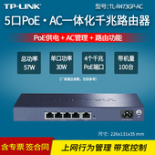 R473GP ACPoE·AC一体化千兆VPN路由器 普联 带机量100 LINK 总功率57W 家用公寓出租屋供电4口漏油器