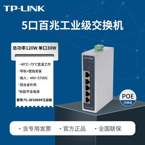工业级5口百兆POE交换机 总功率120W