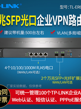普联TP-LINK TL-ER6120T 万兆企业VPN路由器 万兆光口SFP+   带机量500台   PPPoE服务器 10G光口
