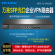 ER6120T 万兆企业VPN路由器 万兆光口SFP 普联TP PPPoE服务器 带机量500台 10G光口 LINK