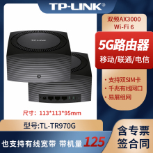 TR970G 易展功能 千兆端口 5G转有线 LINK 支持双SIM卡 5G无线路由器 转Wi AX3000双频WIFI