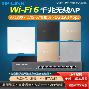 AP大功率无线覆盖poe供电分布式 AX1800双频千兆Wi XAP1800GI 组网 Fi6无线面板式 POE易展版 LINK普联