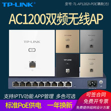 AP1202I 无线AP入墙wifi家用公寓酒店工程墙壁插座wifi无线信号扩展TL POE LINK普联ac1200双频86型面板式