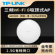 LINK DC易展版 6无线吸顶式 三频并发 XHDAP10200GC 2.5G网口 胖瘦一体 PoE AX10200三频Wi