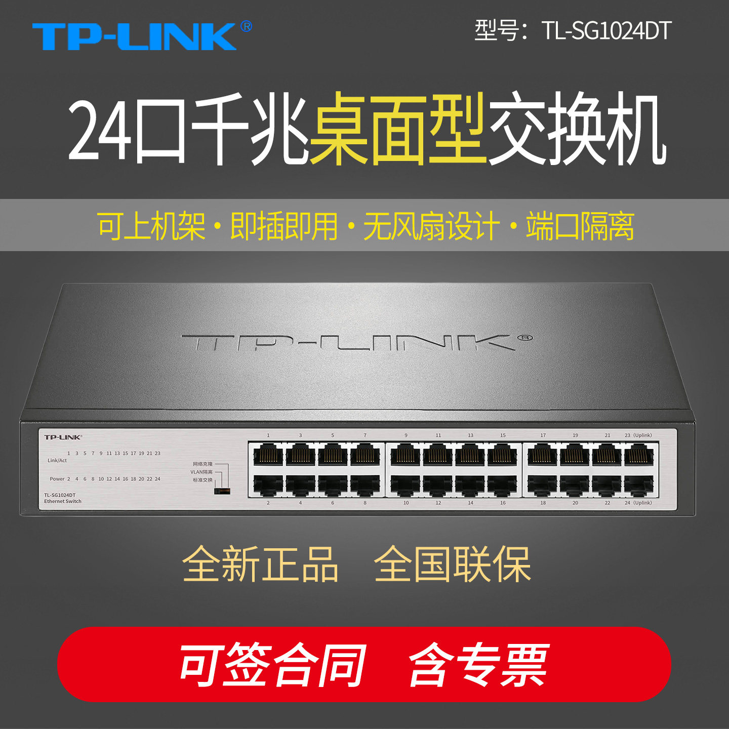 普联TP-LINK TL-SG1024DT全千兆以太网交换机24GE 1000M监控摄像头分流器 可上机架分线器 企业集线器 分口器