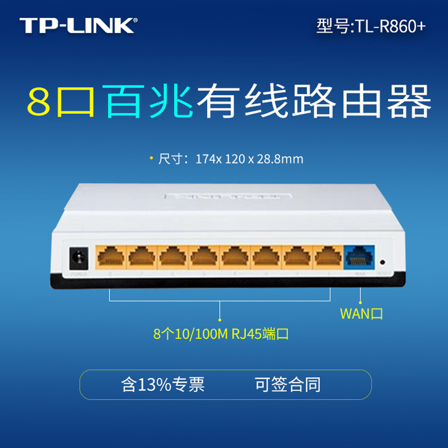 普联（TP-LINK） TL-R860+ 8口多功能宽带有线路由器