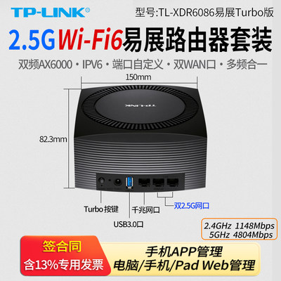 Wi-Fi6双频无线路由器TP-LINK