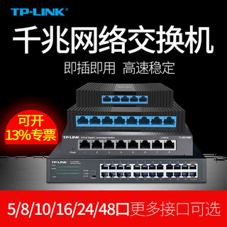 TP-LINK TL-SG1008M 普联4口5口8口16口24口48口全千兆网络交换机多口交换器办公家用商用监控网线分线集线器