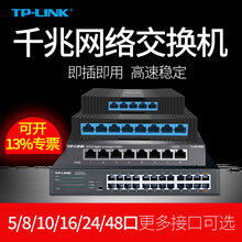 SG1008M 普联4口5口8口16口24口48口全千兆网络交换机多口交换器办公家用商用监控网线分线集线器 LINK