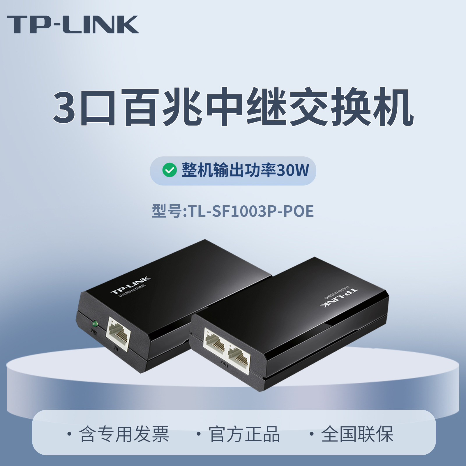普联TP-LINK TL-SF1003P-POE  POE供电受电一体化交换器 中继器 poe信号延长器一分二 一体式信号延长扩展器