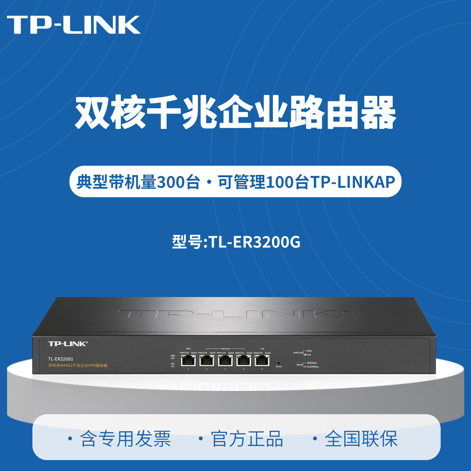 普联TP-LINK TL-ER3200G 多WAN口千兆企业VPN路由器  带机量300台 5个千兆网口 AP管理 有线高速光纤宽带路由