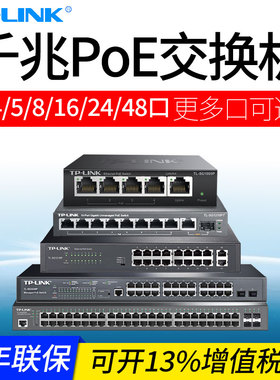 普联TP-LINK4口5口8口16口24口48口全千兆标准POE供电交换机 网络监控摄像头IP电话AP供电器 48VTL-SG1210P