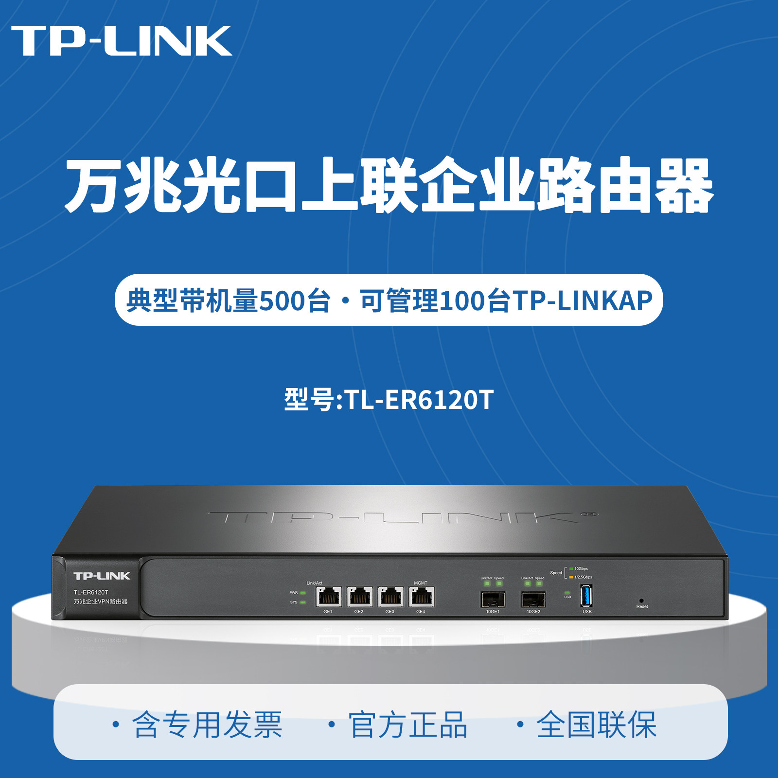 普联TP-LINK TL-ER6120T 万兆企业VPN路由器 万兆光口SFP+   带机量500台   PPPoE服务器 10G光口