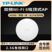 XAP3020GC APP管理 胖瘦一体 LINK 无线吸顶式 DC易展版 PoE 2.5G网口 AX3000双频Wi