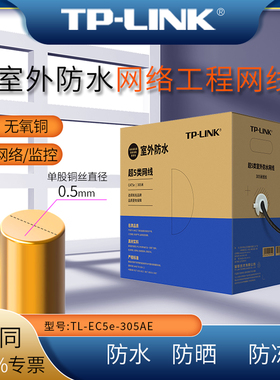 TP-LINK普联TL-EC5e-305BE 超五类非屏蔽室外防水网络网线 无氧铜305米千兆高速工程网线 双绞线网络布线