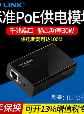 普联TP-LINK TL-POE170S  30W千兆poe供电模块  at/af标准 网线供电 IP电话 监控摄像头AP适配器输出功率