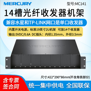 Mercury水星 MC141 14槽光纤收发器机箱 14路2U机柜机架式机箱 光钎光电转换器集中供电整理箱托架统一供电