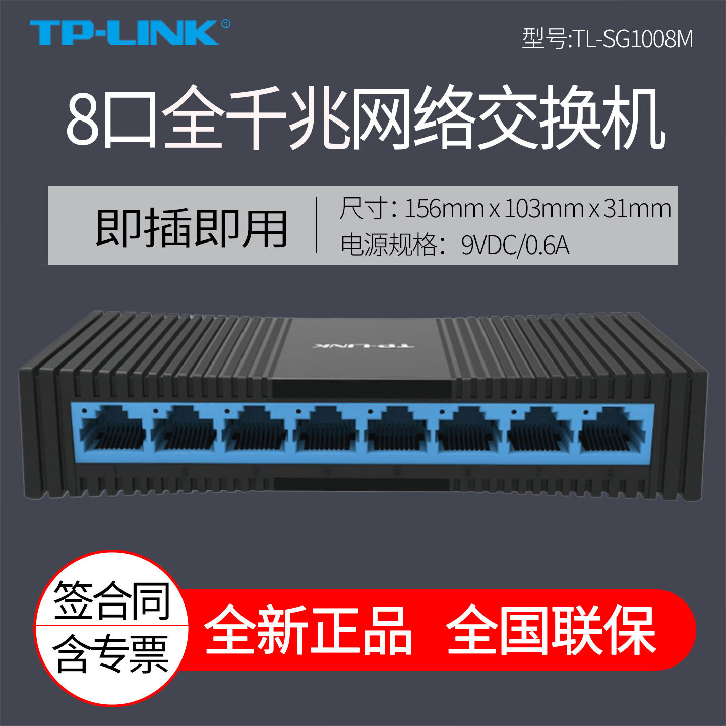普联TP-LINK TL-SG1008M  4口5口8口16口24口48口全千兆网络交换机 交换器办公家用商用监控网线分线集线器