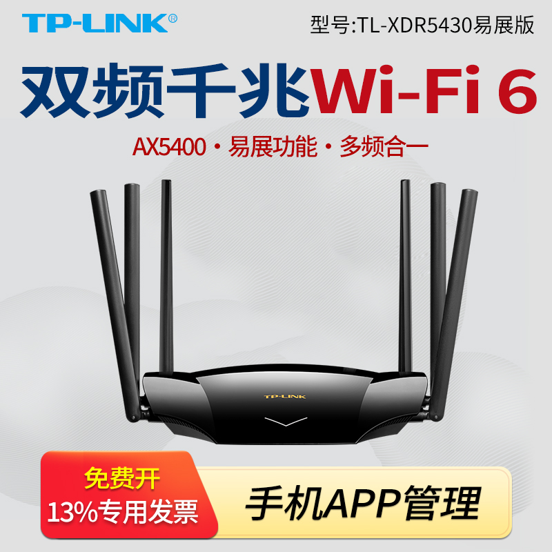 TP-LINK TL-XDR5430易展版家用AX5400双频千兆Wi-Fi 6无线路由器全千兆高速网络双频5G千兆端口家用稳定-封面