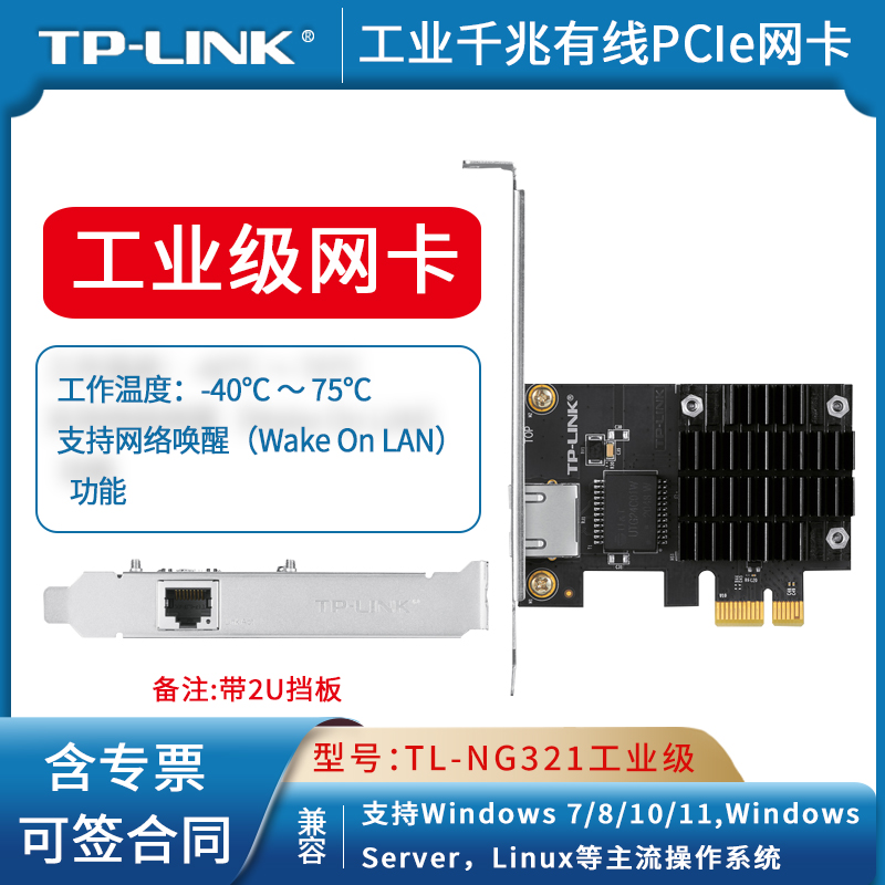 PCI-E接口，2U挡板，千兆端口 网络唤醒
