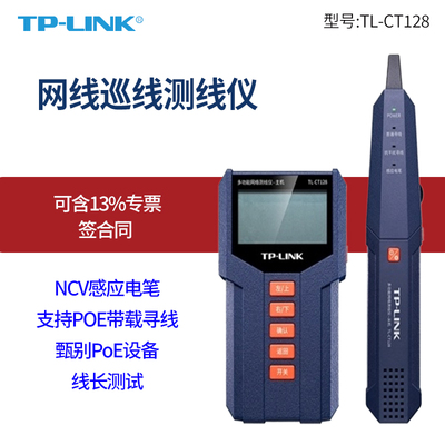 普联TP-LINK TL-CT128 多功能网络测线仪寻线器 找线仪 网线电话线测试仪 搜线仪探线仪 觅线仪查线器RJ45