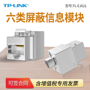 LINK EJ621六类屏蔽信息模块90度110打线工具千兆8芯CAT6高速稳定网络综合布线工程抗干扰耐高低温防火