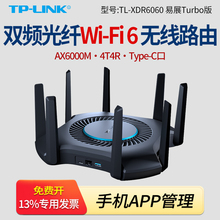 XDR6060易展Turbo版 AX6000双频光纤WiFi6路由2.5G网口 全千兆端口高速网络 家用穿墙高速wifi LINK