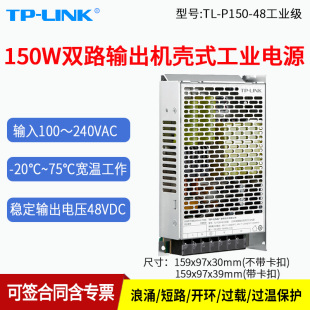 普联TP 150W双路输出机壳式 壁挂 桌面 48工业级 大功率摄像头交换机AP供电器模块导轨 P150 LINK 工业电源