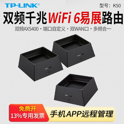 TP-LINK K50 双频Wi-Fi6易展路由套装 AX5400+AX3000全千兆端口易展按键mesh子母路由器高速5g大户型wifi组网