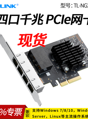 现货TP-LINK TL-NG324 PCI-E四口千兆台式机电脑服务器内置有线网卡 4电口机器视觉工业相机自动化网络适配器