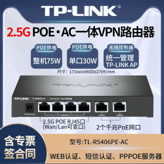 普联（TP-LINK）TL-R5406PE-AC  全千兆端口支持poe ac一体化路由器企业级无线网络AP控制器/ 75W/易展组网